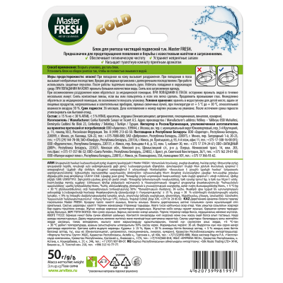 MASTER FRESH Gold блок подвесной для унитаза duo effect 5в1 тропик 1шт