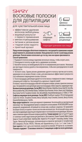 SHARY полоски восковые д/депиляции кожи лица 12шт