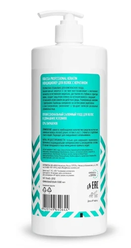KRASSA Professional кондиционер д/волос с кератином 1000мл