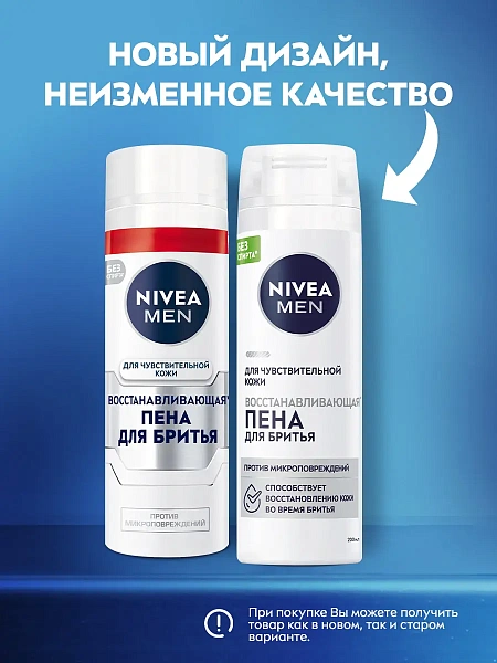 NIVEA MEN пена для бритья восстанавливающая 200мл 88562