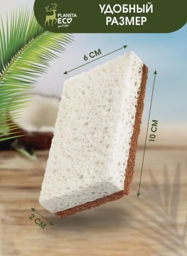 YOU'LL LOVE Planeta eco губки д/посуды coconut&cellulose 2шт
