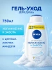 NIVEA гель-уход д/душа увлажнение и забота 750мл 80866