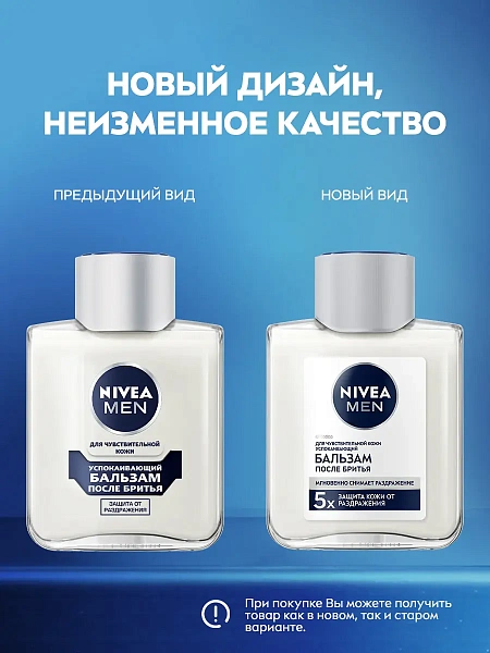NIVEA MEN бальзам после бритья для чувств. кожи 100мл 81306