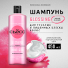СЬЁСС шампунь для волос glossing 450мл
