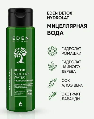 EDEN вода мицеллярная detox hydrolat 200мл
