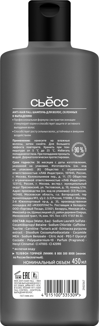 СЬЁСС MEN шампунь д/волос склонных к выпадению anti-hair fall 450мл