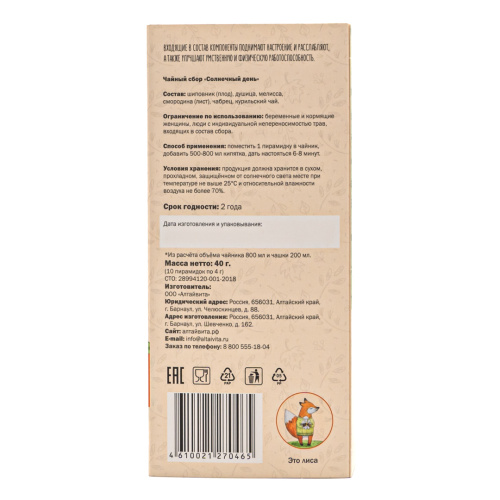 ALTAIVITA чай травяной солнечный день вкусный и полезный в пирамидках 40г