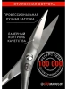 GERMANICUR ножницы профессиональные маникюрные закругленные 37508