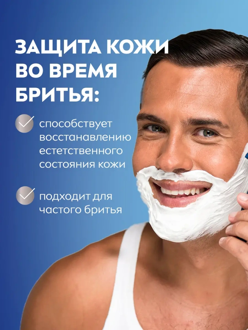 NIVEA MEN пена д/бритья восстанавливающая 200мл 88562