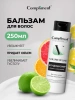 COMPLIMENT Professional Volume Up Line кондиционер д/объема и уплотнения волос 250мл