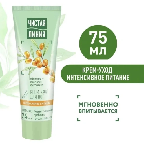 ЧИСТАЯ ЛИНИЯ крем-уход д/ног интенсивное питание 75мл