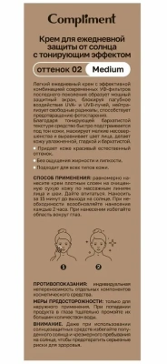 COMPLIMENT крем д/ежедневной защиты от солнца тонирующий т.02 50мл