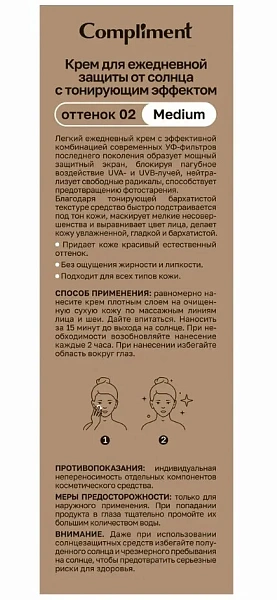 COMPLIMENT крем для ежедневной защиты от солнца тонирующий, тон 02 50мл