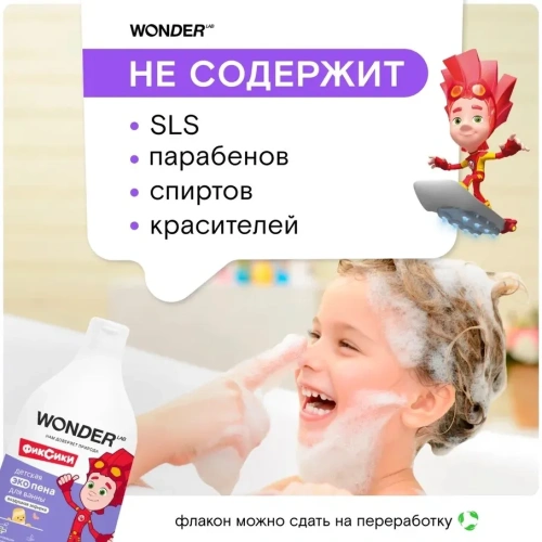 WONDER LAB экопена д/ванны детская воздушная зефирка 550мл