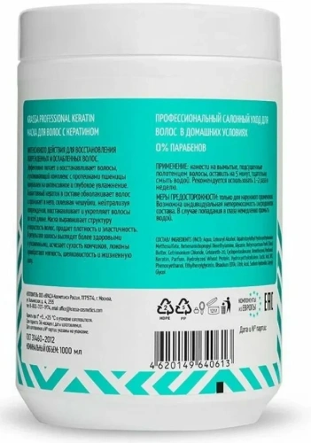 KRASSA Professional маска д/поврежденных и ослабленных волос с кератином 1000мл
