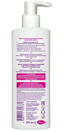 EVO крем-мыло д/интимной гигиены 200мл