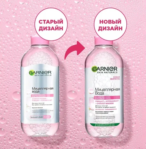 GARNIER Skin naturals SN мицеллярная вода д/чувств. кожи 3в1 400мл