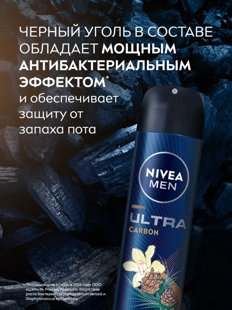 NIVEA MEN антиперспирант ультра карбон 150мл спрей 85367