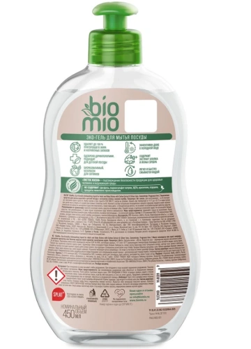 BIOMIO средство д/мытья посуды bio-care без запаха 450мл