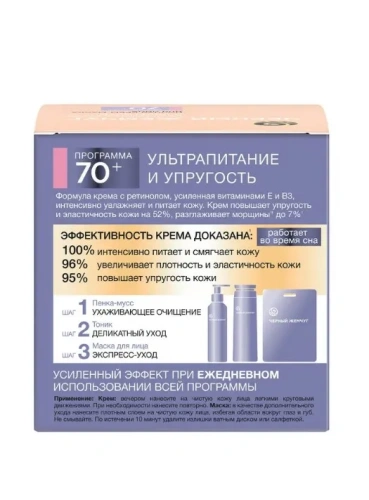 ЧЕРНЫЙ ЖЕМЧУГ крем ночной retinol от 70+ 50мл