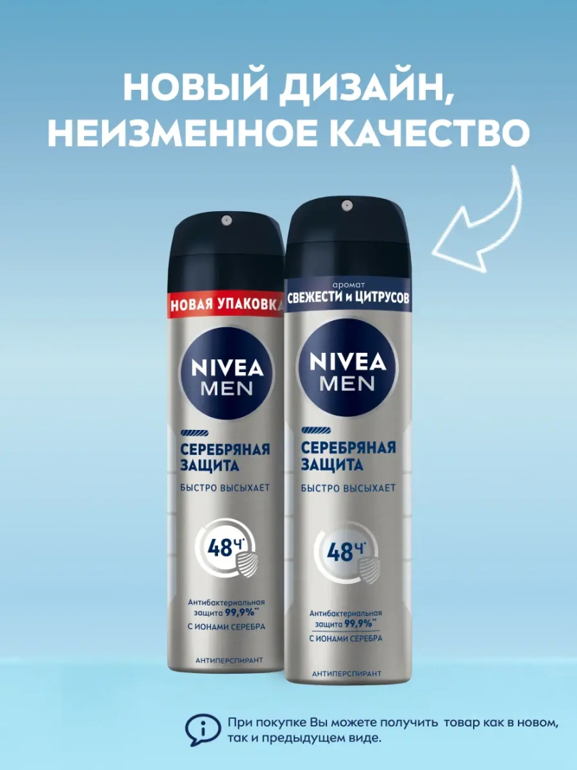 NIVEA MEN антиперспирант серебряная защита 150мл спрей 82960