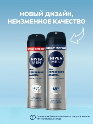 NIVEA MEN антиперспирант серебряная защита 150мл спрей 82960