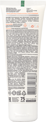 SVOBODA маска д лица подтягивающая natural 75мл_оборот