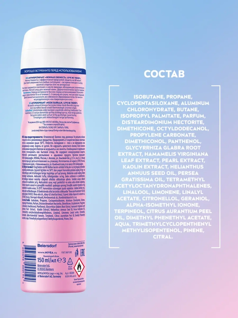 NIVEA антиперспирант жен. love be trendy нежная свежесть 150мл спрей 83201