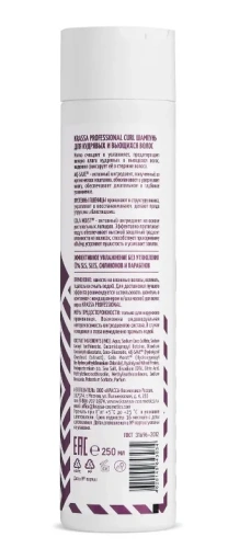 KRASSA Professional Curl шампунь д/кудрявых и вьющихся волос 250мл