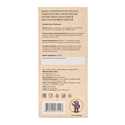 ALTAIVITA чай травяной таежный в пирамидках 40г