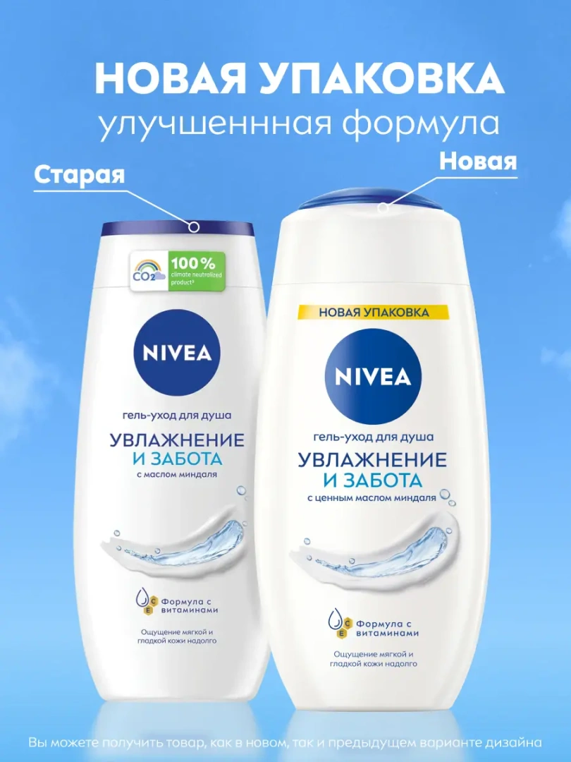 NIVEA гель д/душа увлажняющий 250мл 80802