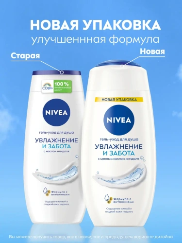 NIVEA гель д/душа увлажняющий 250мл 80802