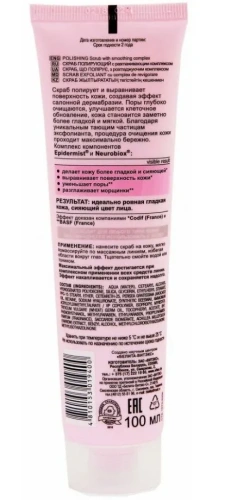 PERFECT SKIN скраб д/лица полирующий 100мл