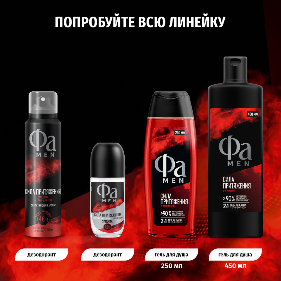 FA MEN антиперспирант сила притяжения 50мл ролл