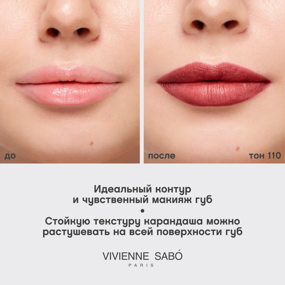 VIVIENNE SABO карандаш для губ jolies levres т.110