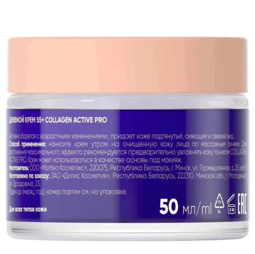 CLAIRE крем д/лица дневной 55+ collagen active pro 50мл