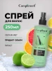 COMPLIMENT Professional Volume Up Line спрей д/прикорневого объема 250мл