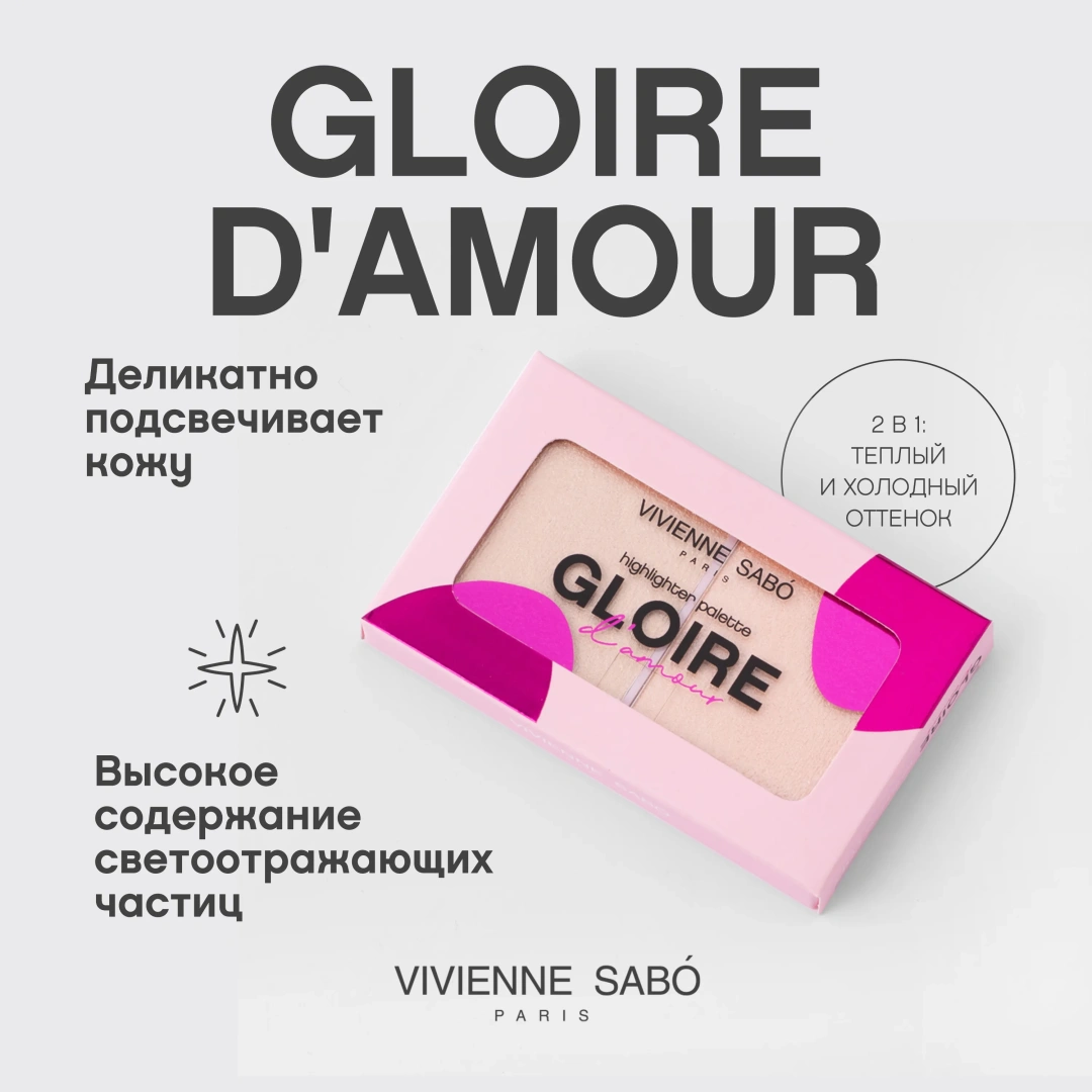 VIVIENNE SABO палетка хайлайтеров highlighter palette gloire d amour т.02