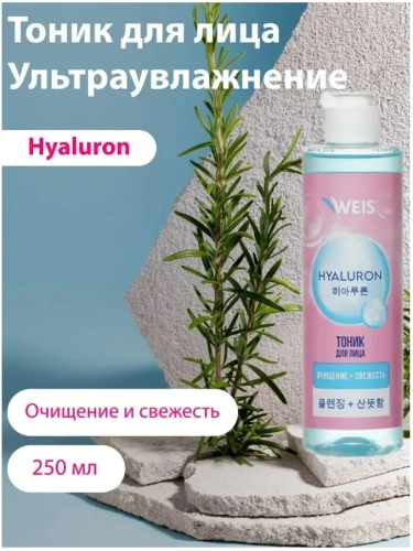 WEIS тоник д/лица ультраувлажняющий hyaluron 250мл