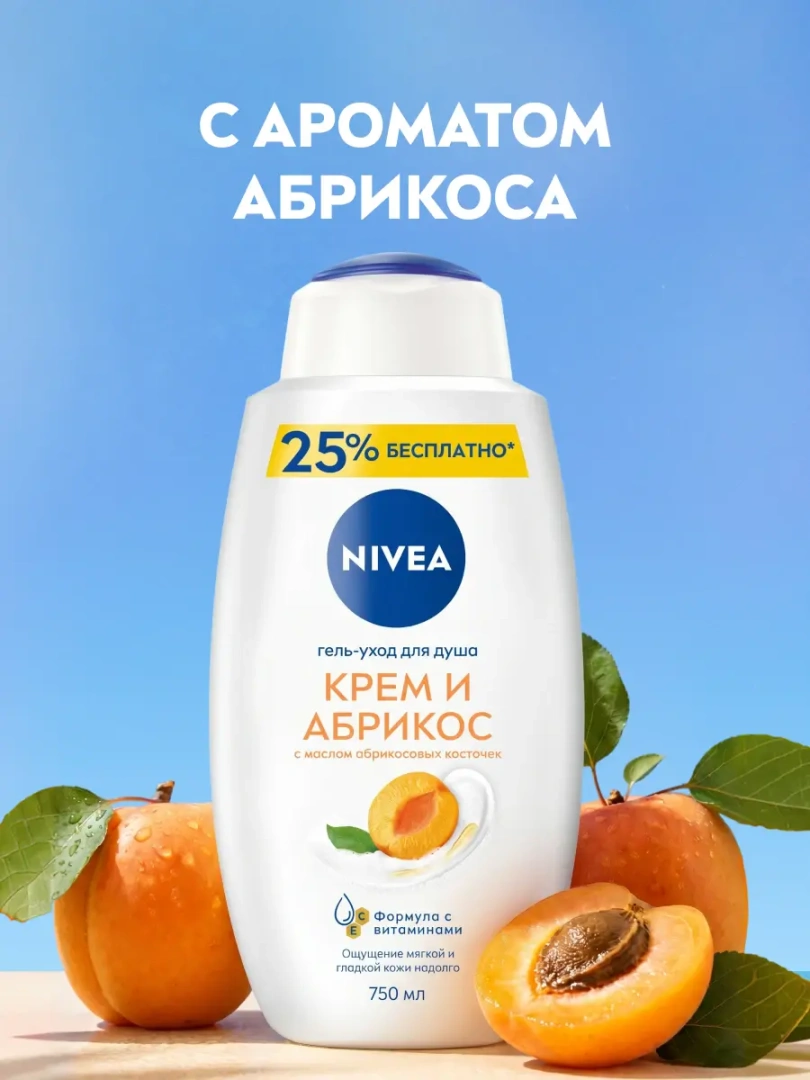 NIVEA гель-уход для душа абрикос 750мл 80868