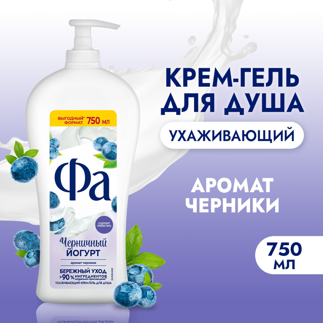 FA гель для душа черничный йогурт 750мл