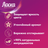 Гель для стирки Ласка Восстановление Арома для цветного, 0,9 л