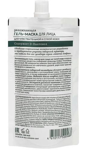 РЕЦЕПТЫ БАБУШКИ АГАФЬИ гель-маска д/лица увлажняющая д/сухой и чувствительной кожи 100мл 0568