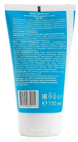 KRASSA Limpopo Kids крем д/защиты детей от солнца SPF 50+ 150мл