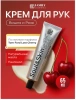 SOUL&SKIN крем д/рук парфюмированный вишня и роза 65мл