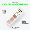 INFLUENCE BEAUTY палетка теней color algorithm т. 02