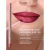 DIVAGE карандаш для губ автоматический let’s talk long-lasting lip liner, тон 13