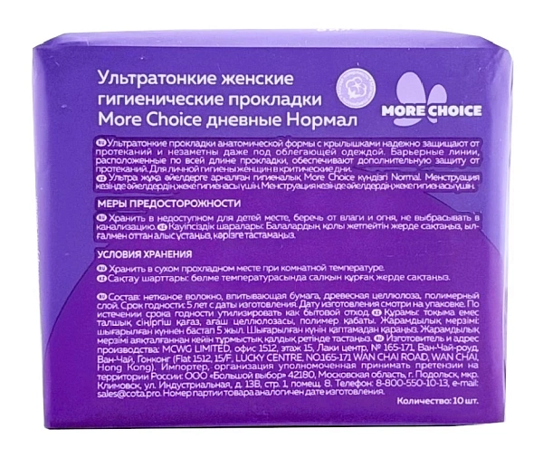 MARCELLA прокладки гигиенические ультратонкие normal 10шт