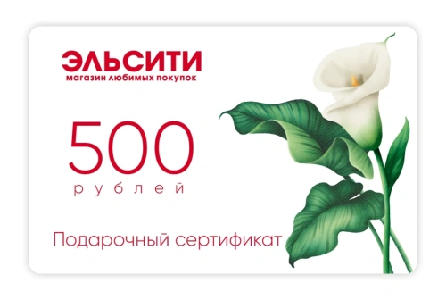 Подарочный сертификат Эльсити, номинал 500 рублей !