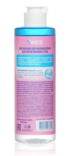 WEIS средство двухфазное д/снятия водостойкого макияжа с глаз hyaluron 100мл